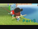 たのしめどうぶつの森【ｼﾞｯｷｮｳ】 Part3