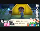 村をとびだせどうぶつの森！初めての無人島生活へ～無人島育成計画～二日目【あつ森実況】