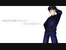 【APヘタリア】米南伊日英普でクトゥルフ～あっさり仕立て～ # 3【ゆっくりTRPG】