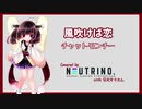 【NEUTRINOカバー】風吹けば恋 / 東北きりたん