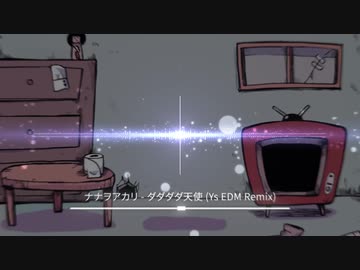 ナナヲアカリ - ダダダダ天使 (Ys EDM Remix)
