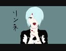 リンネ…歌った…。