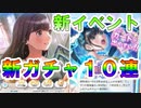 ラブプラスEVERY実況 二人で旅行イベント！？新ガチャも１０連！ラブプラス EVERYその４４