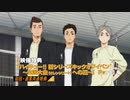 「ハイキュー‼ TO THE TOP」 Blu-ray & DVD Vol.1宣伝CM（澤村&菅原&東峰）