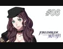 【実況】FIRE EMBLEM 風花雪月【ファイアーエムブレム】#06