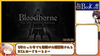 ブラッドボーンRTA Any% プロロ無し ノコ槍チャート 41分44秒90 Part1/3【VOICEROID実況】