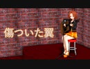 【黄咲愛里】傷ついた翼【中島みゆき】