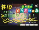 戦い疲れた男のあつもり10杯目。《あつまれどうぶつの森》