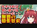 胸囲の格差社会に絶望するロア【にじさんじ・夢月ロア】