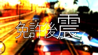 〔ニコラップ〕免許後進/メンテ,金剛韻鬼丸,桃華〔あひるれこうず〕