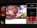 【RTA】悟空伝説 -Magic Beast Warriors- 16分10秒