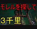 Dead_by_Daylight  『トラッパー奮闘記♯93』
