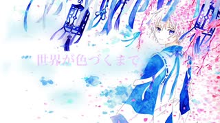 【SHY _ 世界が色づくまで _ feat. 鏡音 レン】