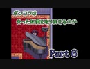 【Re;member】ポンコツは失った記憶を取り戻せるのか【Part6】