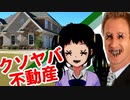 The Open House | 不動産シミュレータで物件を内覧していたらとんでもない事態に発展した！！