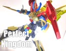 ガンプラでグリスパーフェクトキングダムを再現してみた！