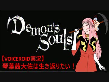 【VOICEROID実況】琴葉茜大佐は生き返りたい！ OP風MAD【Beyond the Bounds】(エイプリルフール)