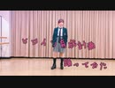【結萊-ゆら-】ヒロイン育成計画【踊ってみた】