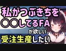 つぶきちに大興奮する戌亥さん【戌亥とこ切り抜き】