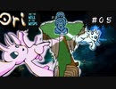 【お絵描きしながらオリを楽しむ】#０5【Ori and the Will of the Wisps 実況】