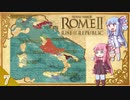 【R2TW】 琴葉レスパブリカ戦記#7 【VOICEROID実況】