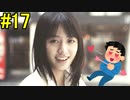神ゲー！！と聞いた『４２８～封鎖された渋谷で～』を実況＃１７