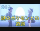 【女性実況】未知のポケモンとの遭遇！？まどろみの森で初バトル！【ポケットモンスターソード・シールド】