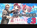 【海外の反応 アニメ】 マギアレコード 3話 Magia Record ep 3 アニメリアクション