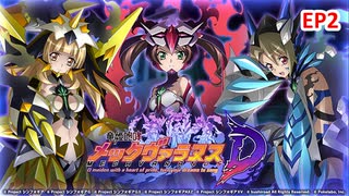 【シンフォギアXD】EV093-S02「真誠デヴァイステイター」竜姫咆哮メックヴァラヌスD
