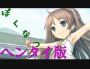 スケベ版ぼくの夏休み、始めます【ものべの実況】part1