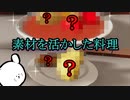 結局シンプルな料理が美味いワケよ