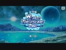 【エムステ】WORLD TRE@SURE in SPACE 第7話【エイプリルフール】