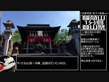 【リアル登山アタック】伏見稲荷大社 稲荷山RTA　約60分【1分弱登山祭前夜祭】