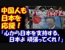 【海外の反応】韓国の日本ボイコットに対して中国人からも日本を応援する声多数！「心から日本を支持する。日本よ頑張ってくれ！」