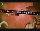 【日本語字幕】スーパーダンガンロンパアナザー２(チャプター4‐①)