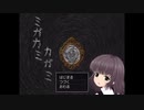 【ミガカミカガミ】病院に閉じ込められた2人の少女に恐怖が迫るPart2