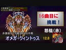 【ゆっくり＋東北ずん子】CHUNITHM Lv12+ SSS難度ベスト10で帰れま10 Part9