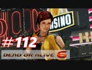 格ゲー好きがやりこむDOA6実況プレイ#112[ミラ]