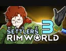 【RimWorld】セトラーズ-03 (リムワールド二次創作)