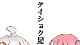 【読ム-１_2020】テイショク屋