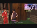 強制失踪するまで？新サクラ大戦実況（Part15）