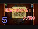♪５【ナゾ解き】タイニーバンストーリーをお芋プレイ