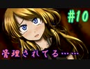 【朗読実況】呪われた島で少女と共にイキノコル【シロナガス島への帰還】part10