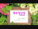 【初音ミク】サクラソウ～Primrose～【Orchestra Arrange】