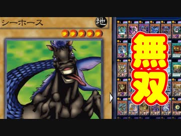 【遊戯王】人はシーホースで無双できるか？ 【ゆっくり実況】