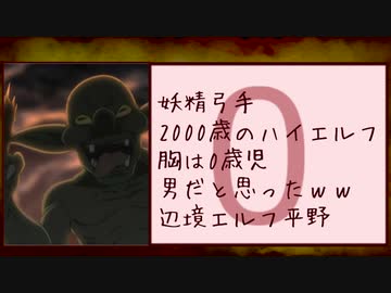 ゴブリン達による「イこうぜ☆パラダイス」（異種族レビュアーズOP)