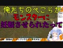 アイドルなのにモンスターの卵を産み付けられる兎田ぺこら