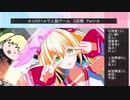 .LIVE＋α人狼　３回戦　Part1