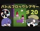 【実況】BattleBlock Theater®がむずすぎる！！Part20【でぃあ☆わん】