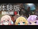 【単発】バイオマスターゆかりさんのBIOHAZARD RE3【VOICEROID実況】